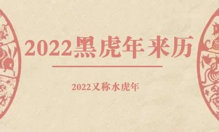 水虎年|2022年水虎年 (黑虎年)是什么意思？